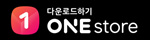 링크세상 원스토어 다운로드
