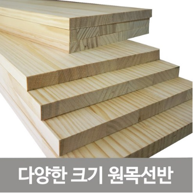철물코리아 원목판재 합판 집성목 원목선반