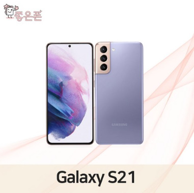 삼성 갤럭시 S21 5G SM-G991 256GB 공기계 중고폰 3사 호환 색상랜덤(빠른출고)